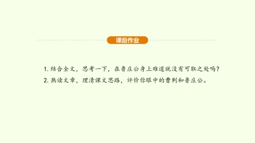 第20课 曹刿论战课件(共48张PPT)-【课堂无忧】新课标同步核心素养课堂