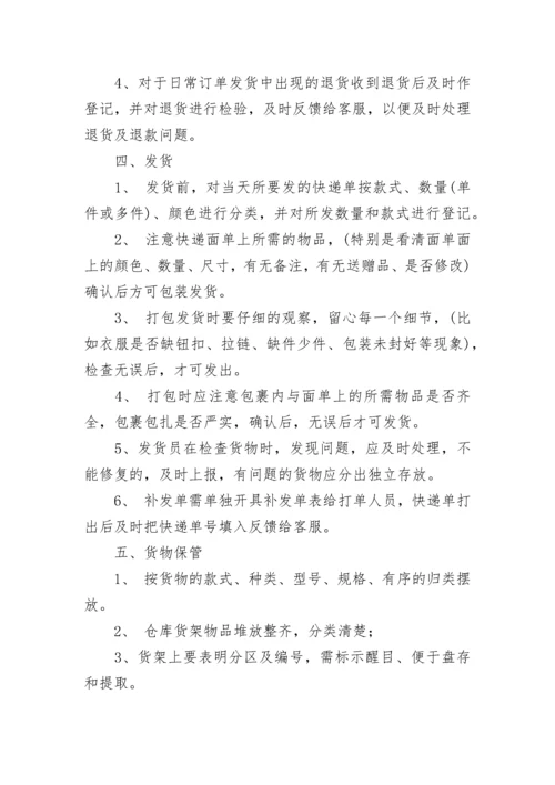 电商直播管理规章制度（精选10篇）.docx