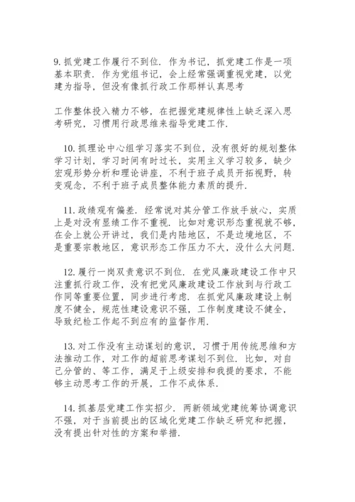 政府班子民主生活会批评意见.docx