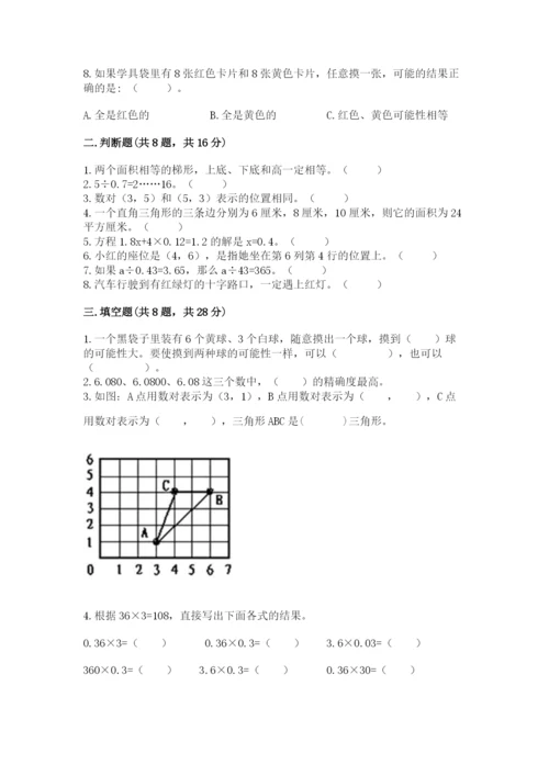 人教版五年级上册数学期末测试卷（综合题）word版.docx