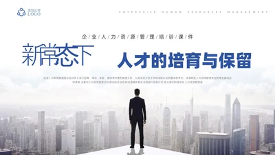 实拍图形剪影人才管理企业人力资源管理PPT课件