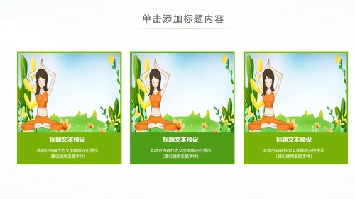 唯美清新健康瑜伽健身瑜伽运动孕妇瑜伽PPT