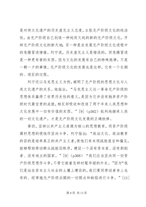 列宁关于社会主义文化建设的基本思想 (2).docx