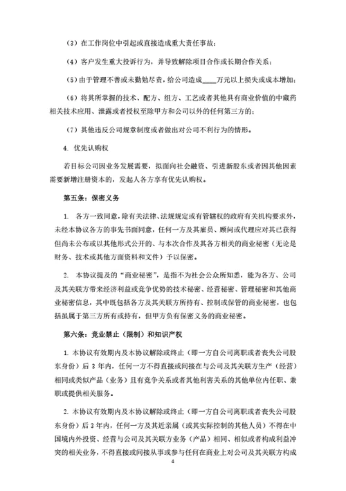 环保科技有限公司发起人协议