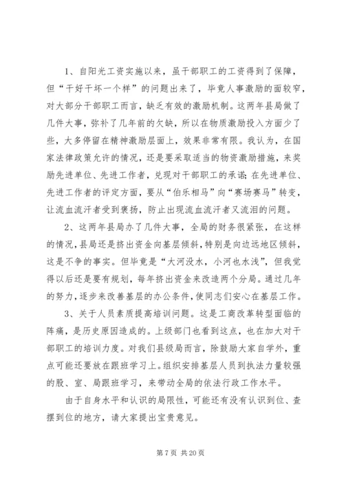 党员干部思想作风建设专题民主生活会讲话提纲.docx