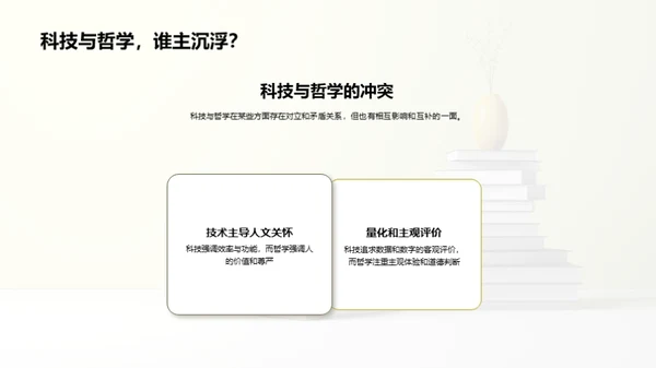 科哲交融