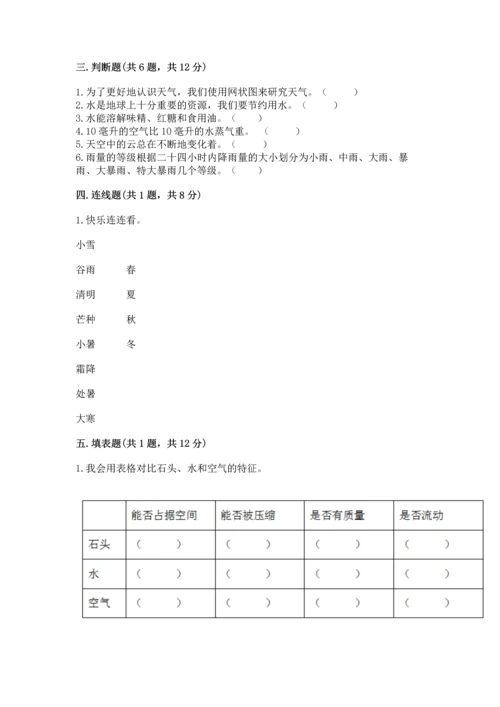教科版三年级上册科学期末测试卷精品（全优）.docx