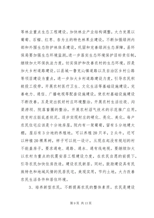 关于建设和谐新农村的思考和建议 (4).docx