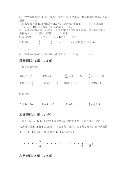 新城子区六年级下册数学期末测试卷必考题.docx