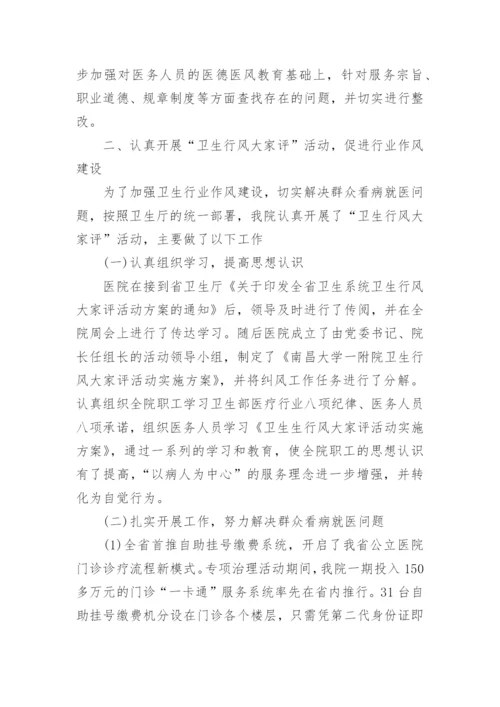 2023医院纪检监察工作总结（精选7篇）.docx