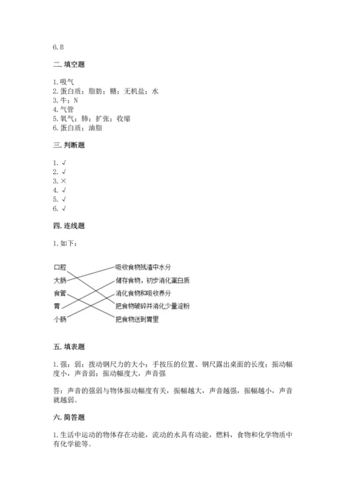 教科版科学四年级上册期末测试卷带解析答案.docx