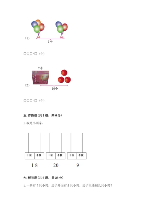 小学数学试卷一年级上册数学期末测试卷附答案（巩固）.docx