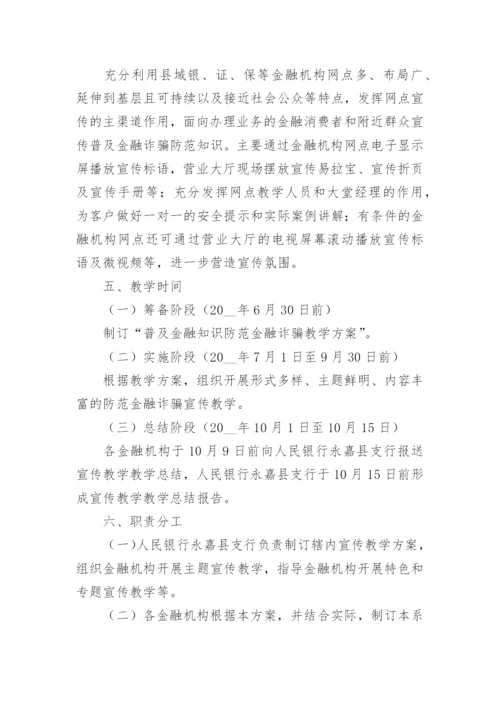 防网络诈骗主题班会教案.docx