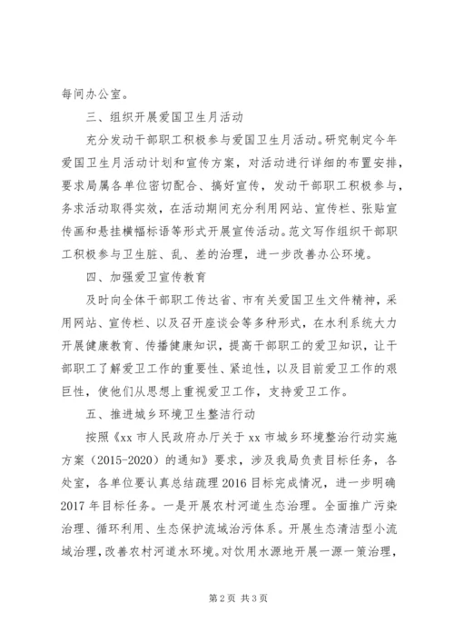 某局XX年爱国卫生工作计划.docx