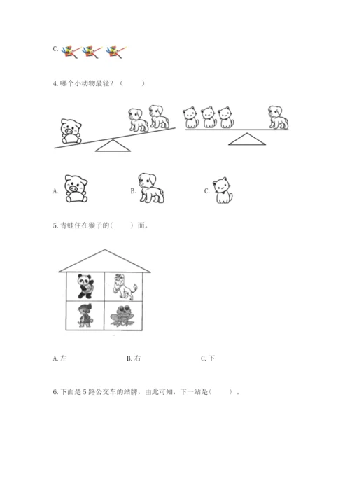 人教版一年级上册数学期中测试卷带答案（最新）.docx