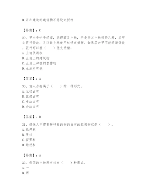 土地登记代理人之土地权利理论与方法题库附答案（夺分金卷）.docx
