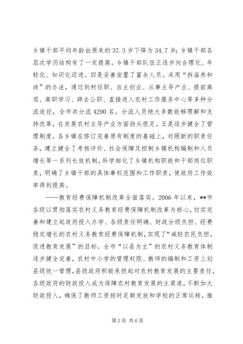 关于农村综合改革的实践与成效.docx