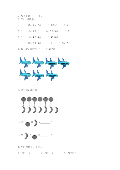 人教版一年级上册数学期末测试卷(网校专用)word版.docx