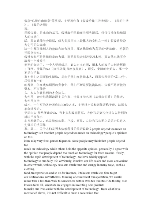 【精编】摆脱依赖的议论文精选.docx