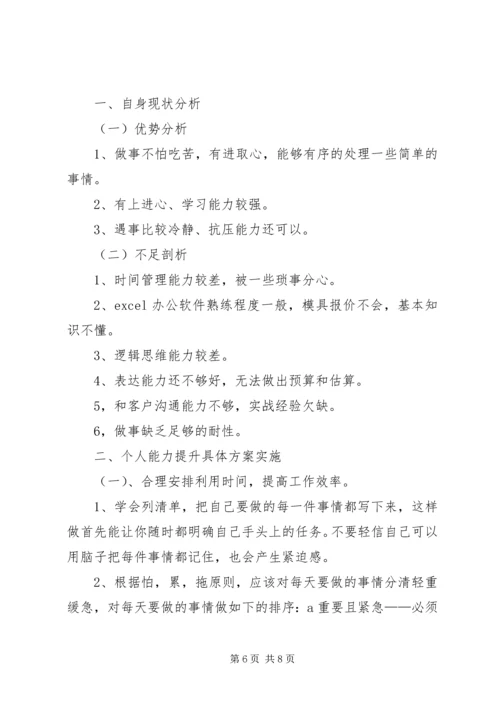 篇一：XX年工作计划及个人发展提升计划 (2).docx