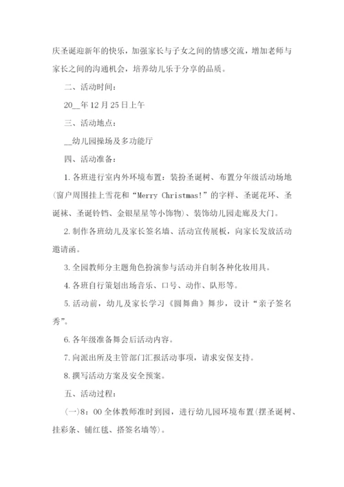 圣诞节营销活动方案.docx