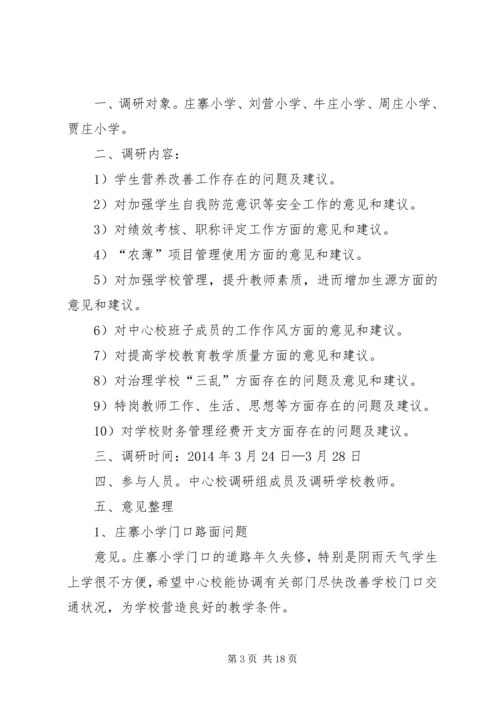 学校党的群众路线教育实践活动调研报告_1.docx