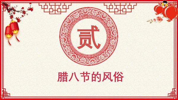 中国红传统节日腊八节PPT教学课件