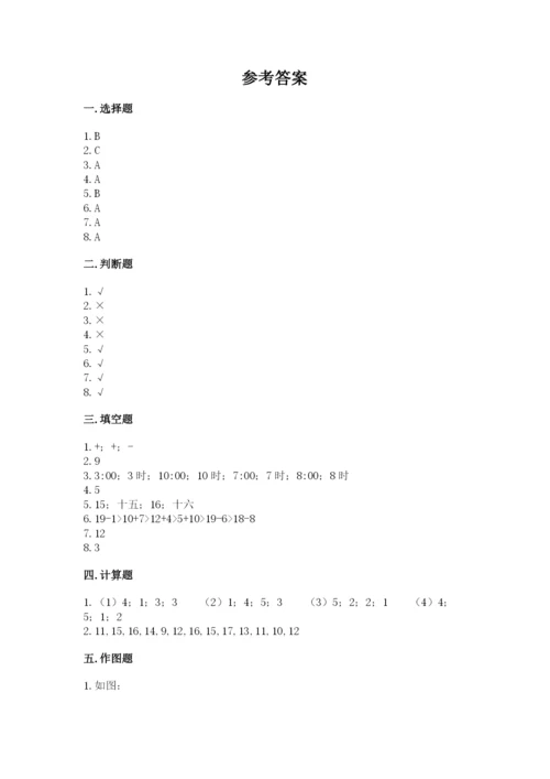 一年级上册数学期末测试卷及参考答案（研优卷）.docx