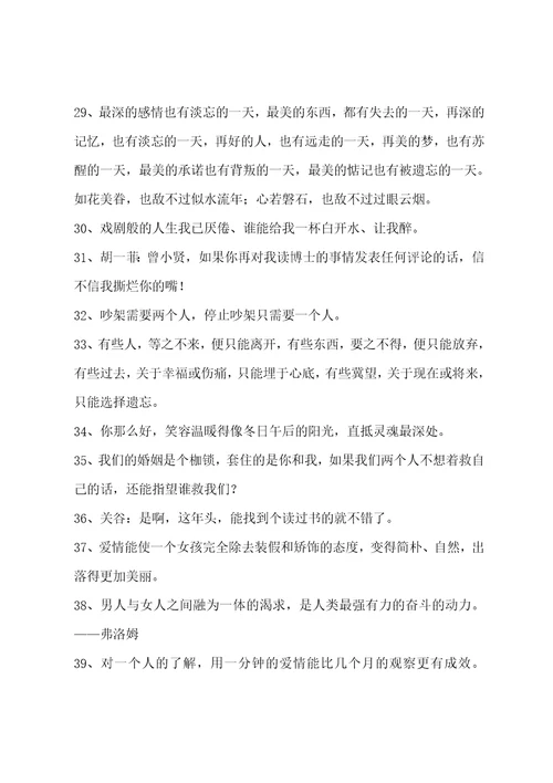 常用表达爱情的语录66条