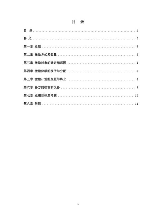 虚拟股权暨激励基金计划（详细版）