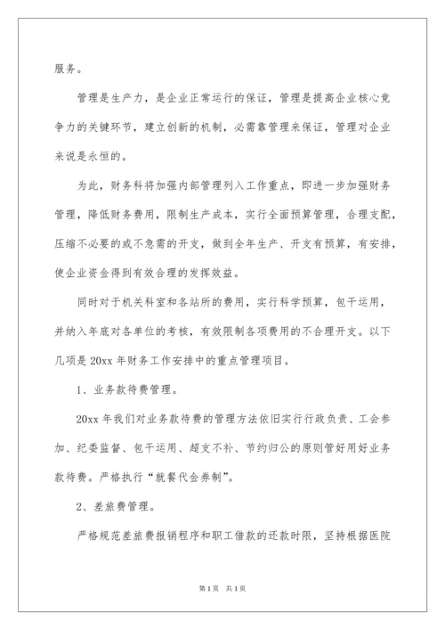 2022医院财务科工作计划_3.docx