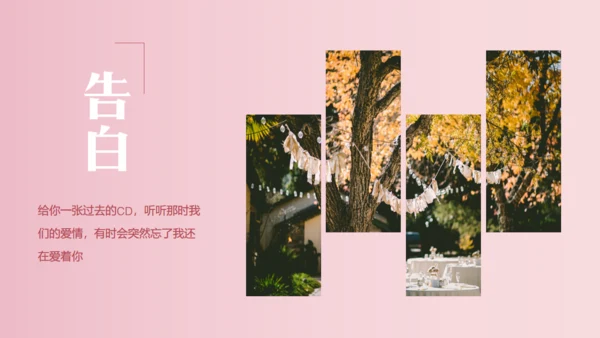 我们结婚啦浪漫婚礼520粉色婚礼相册通用PPT模板