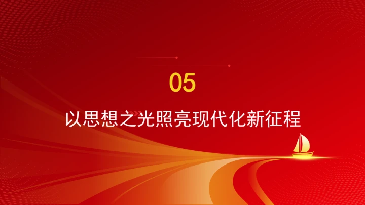 党的创新理论引领“十四五”时期经济社会高质量发展ppt课件