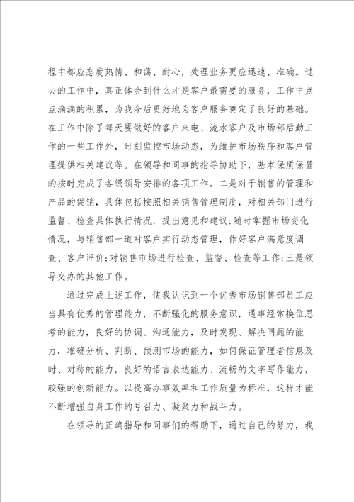 销售年终业绩工作总结5篇