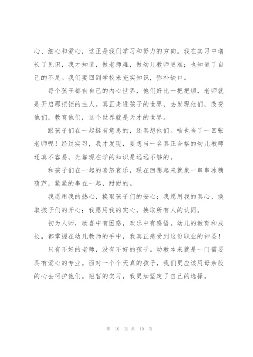 幼儿园工作心得体会大全5篇.docx