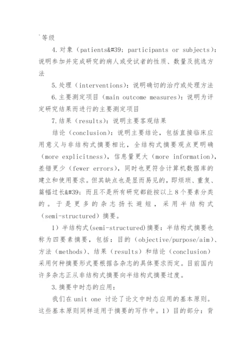 医学英文论文摘要.docx