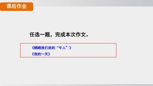 七年级下册语文第四单元写作 怎样选材 课件