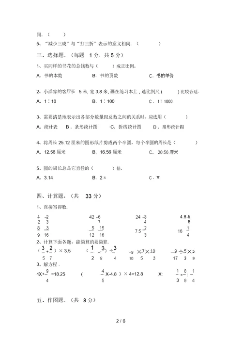 2021年北师大版六年级数学上册期中考试题一