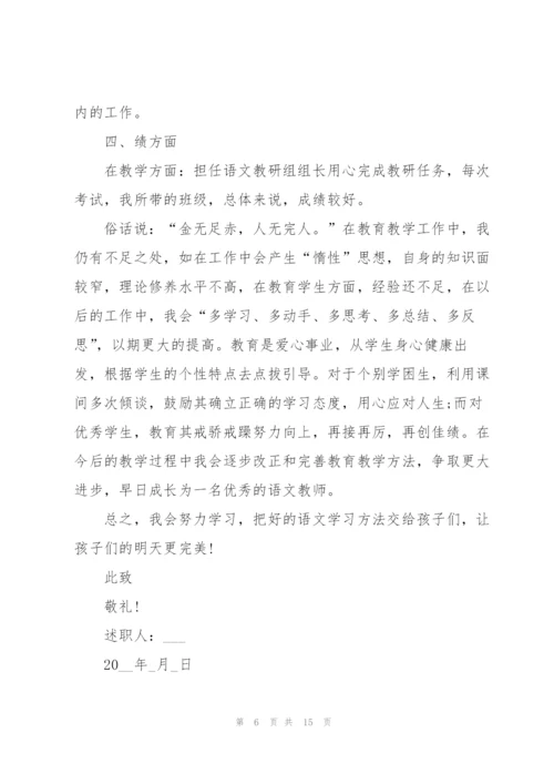 教师年终述职报告模板2022年.docx