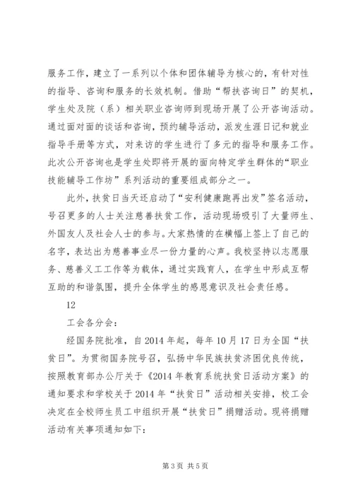 大学全国扶贫日宣传活动简讯 (2).docx