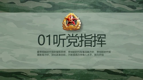 迷彩风八一部队特种兵训练动态PPT模板