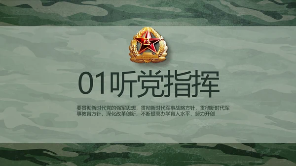 迷彩风八一部队特种兵训练动态PPT模板
