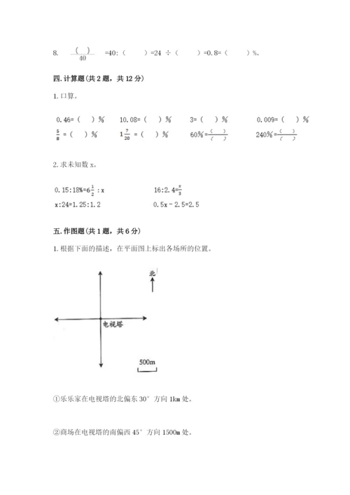 北师大版六年级下册数学 期末检测卷及参考答案【研优卷】.docx