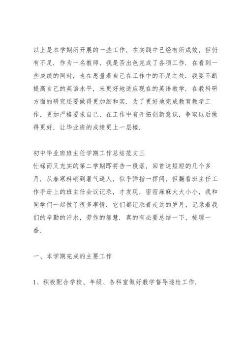 初三毕业班班主任下学期工作总结报告.docx