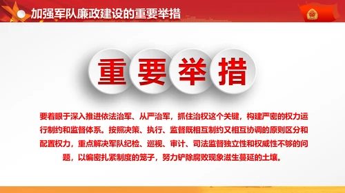 军委改革会议精神解读军队改革PPT模板