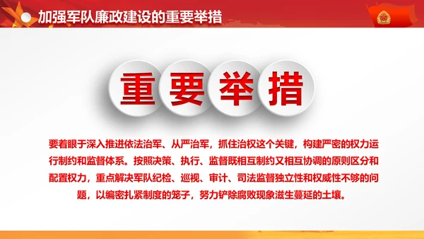 军委改革会议精神解读军队改革PPT模板