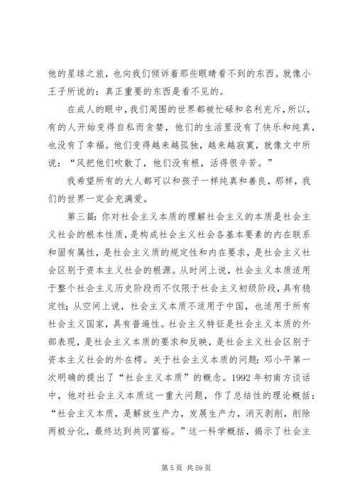 人对事物本质的理解与事物的本质区别何处.docx