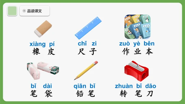 7《小书包》课件