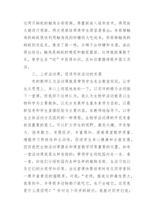 提高生物课堂兴趣，促进学生主动发展论文.docx