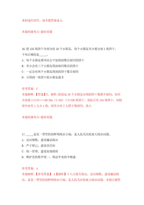 2022年广东生态工程职业学院招考聘用专业带头人5人自我检测模拟试卷含答案解析4
